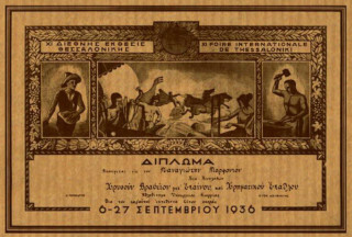Μορφονιός Δίπλωμα